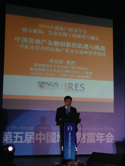 5th_Annual_Conference_of_Real_Estate_Industry_in_China1